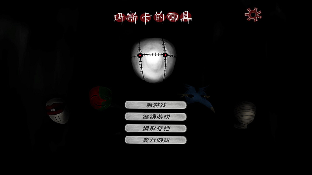 瑪斯卡的面具圖片