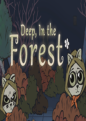 在森林深处