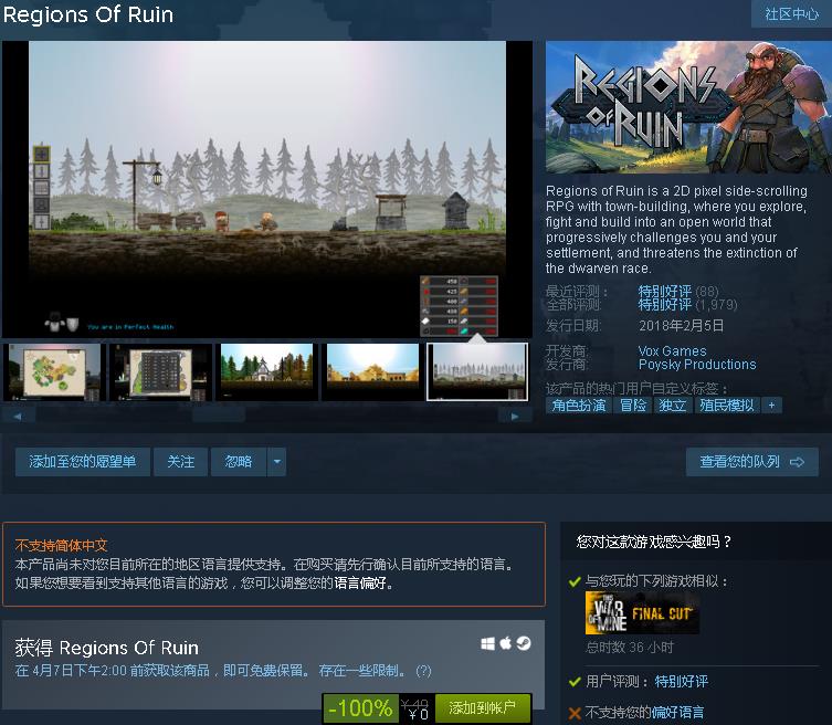 《废墟国度》现已开启限时免费领取 Steam喜加一系列