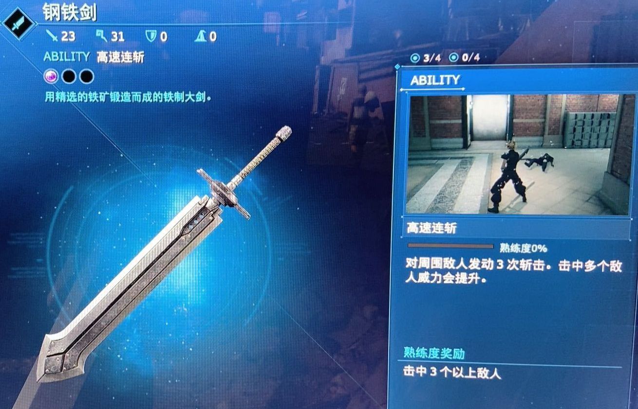 最终幻想7重制版武器熟练度提升方法