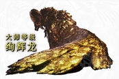 怪物獵人世界冰原M位絢輝龍防具及武器一覽