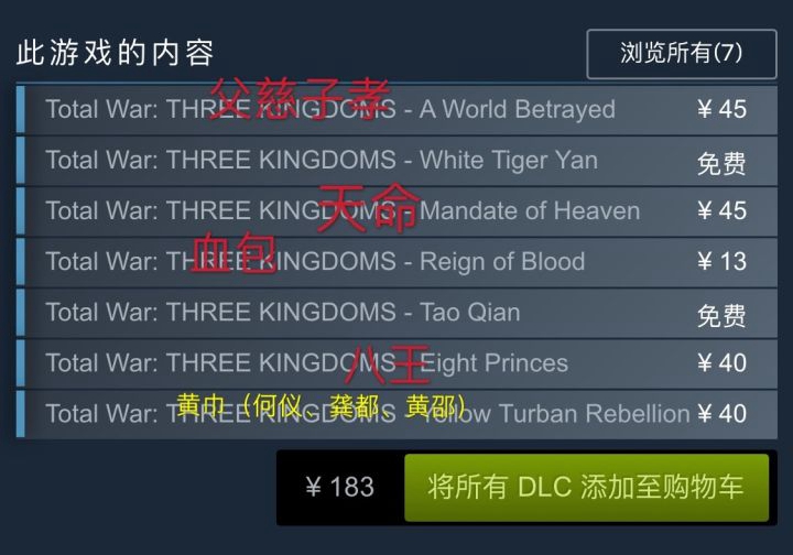 全面战争三国DLC购买推荐