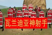 騎馬與砍殺2瓦蘭迪亞神射手詳解