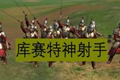 騎馬與砍殺2庫賽特神射手詳解