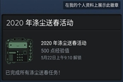 Steam涤尘送春活动徽章领取教程