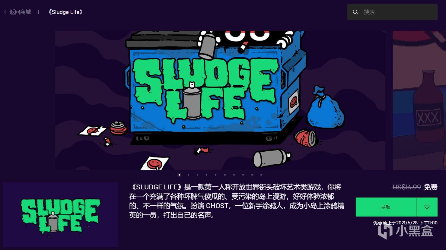 《SLUDGE LIFE》Epic商店免费领取方法