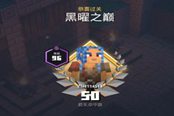 我的世界地下城三周目黑曜之巔BOSS打法