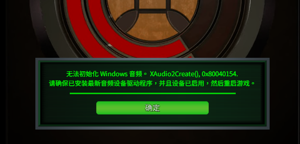 命令与征服重制版无法初始化windows音频解决方法