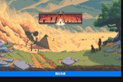 《Pathway》epic平臺(tái)免費(fèi)領(lǐng)取方法