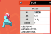 寶可夢(mèng)劍盾隱藏特性3D龍獲取方法