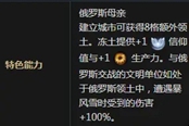 文明6沙俄文明浅析与打法