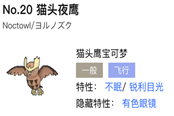 寶可夢劍盾貓頭夜鷹單雙打分析與配招推薦