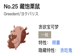 宝可梦剑盾藏饱栗鼠单双打分析与配招推荐