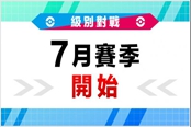 寶可夢(mèng)劍盾第八賽季時(shí)間、規(guī)則及獎(jiǎng)勵(lì)一覽