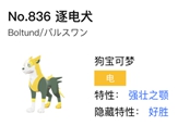 寶可夢(mèng)劍盾逐電犬單雙打分析與配招推薦