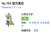 寶可夢(mèng)劍盾甜冷美后單雙打分析與配招推薦
