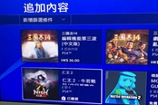 仁王2DLC无法进入解决方法