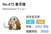 寶可夢(mèng)劍盾象牙豬單雙打?qū)?zhàn)分析與配招推薦
