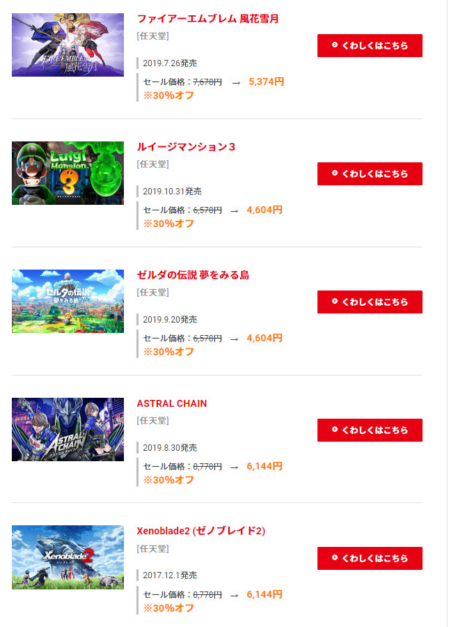 NS夏季促销列表 Switch夏促折扣游戏一览