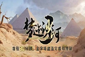 梦迹沙河3基础进阶攻略