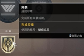命运2最后遗愿旋风高塔名片获得方法