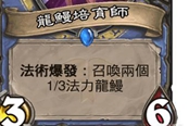爐石傳說通靈學(xué)園版本強力卡牌推薦