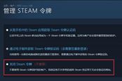Steam账号防盗指南