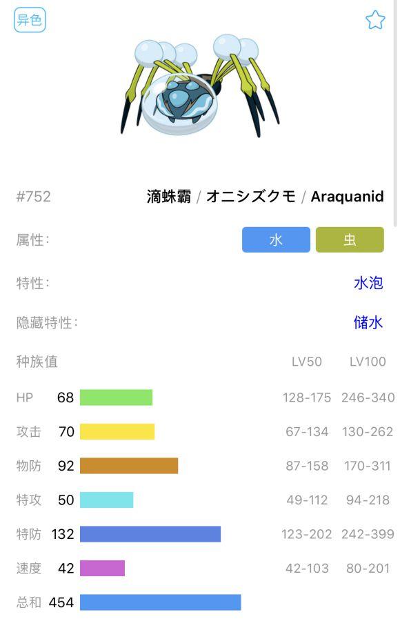 宝可梦剑盾滴蛛霸单打对战分析