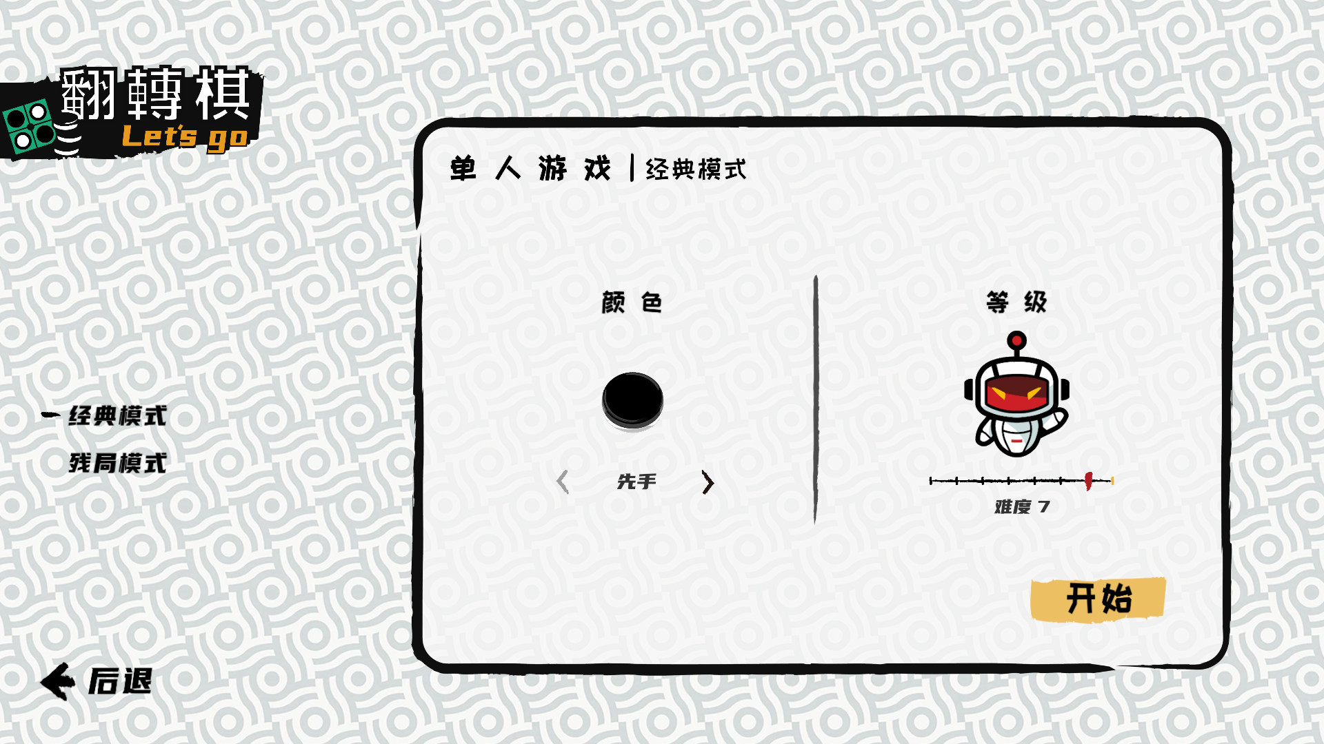 一起翻转棋PC版图片
