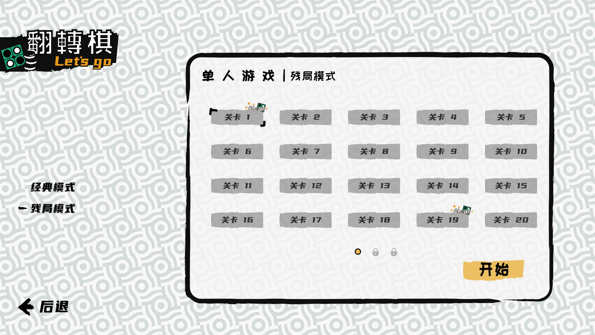 一起翻转棋PC版图片