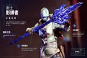 命运2凌光之刻术士影踪能力及技能介绍