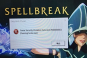 《Spellbreak》EasyAnti-Cheat報錯解決方法