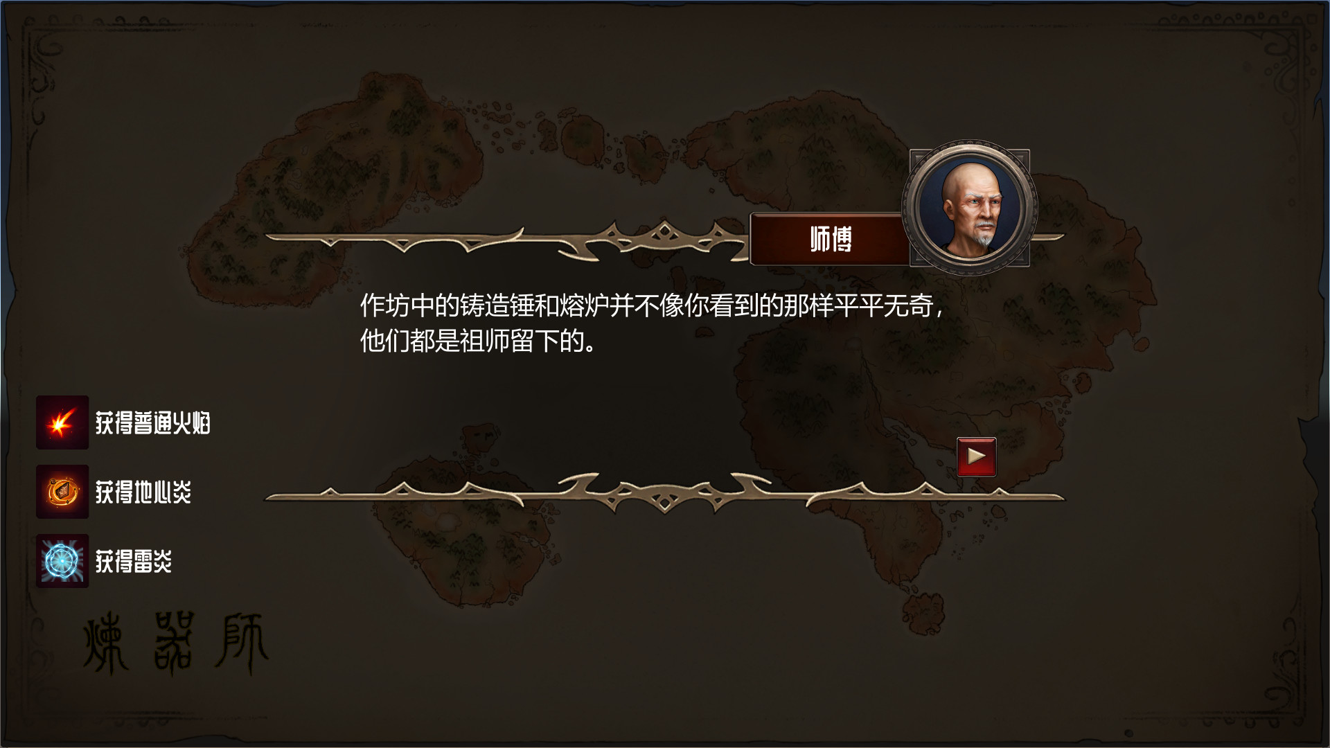 煉器師圖片