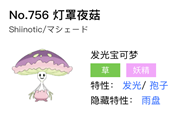 宝可梦剑盾灯罩夜菇单双打对战分析与配招推荐