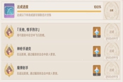 《原神》神射手成就达成攻略