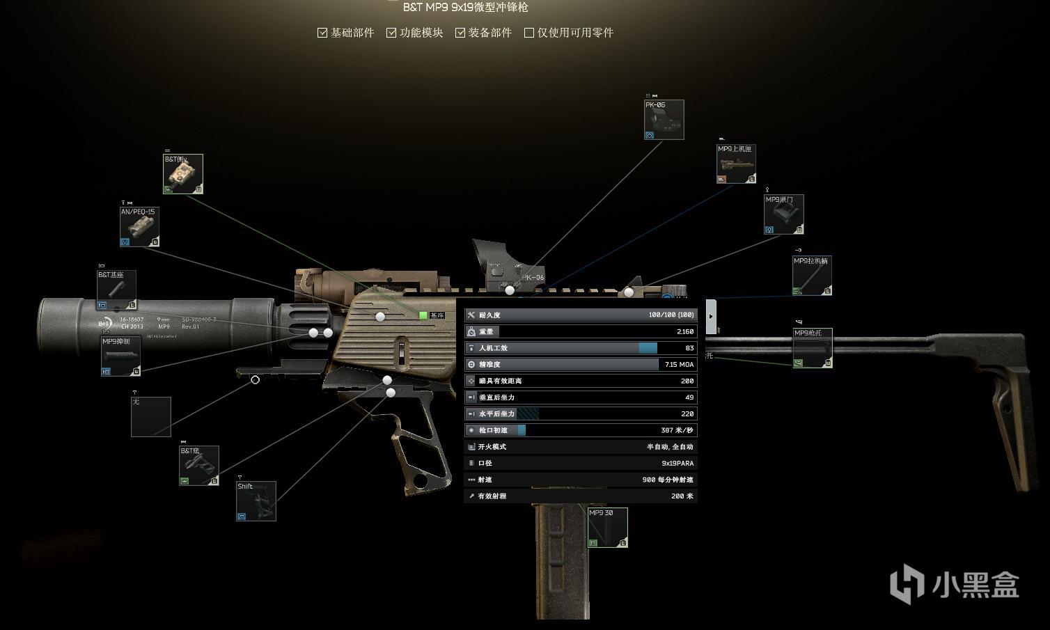 逃离塔科夫12.7版本mpx和mp5改枪攻略