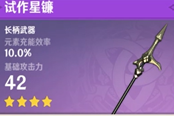 原神公测版香菱武器锻造选择推荐