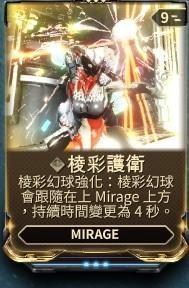 warframe29.0惊惧之心小丑Mirage配卡攻略