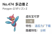 寶可夢(mèng)劍盾多邊獸Z單雙打?qū)?zhàn)分析與配招推薦