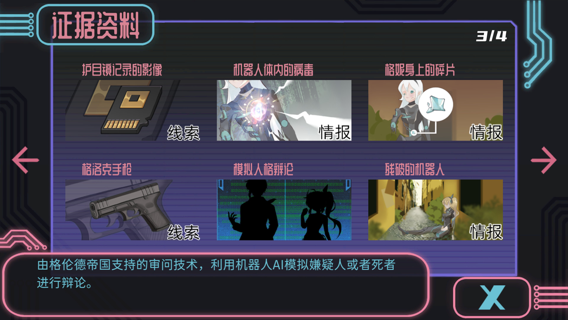 赛博侦探：艾尔塔特图片