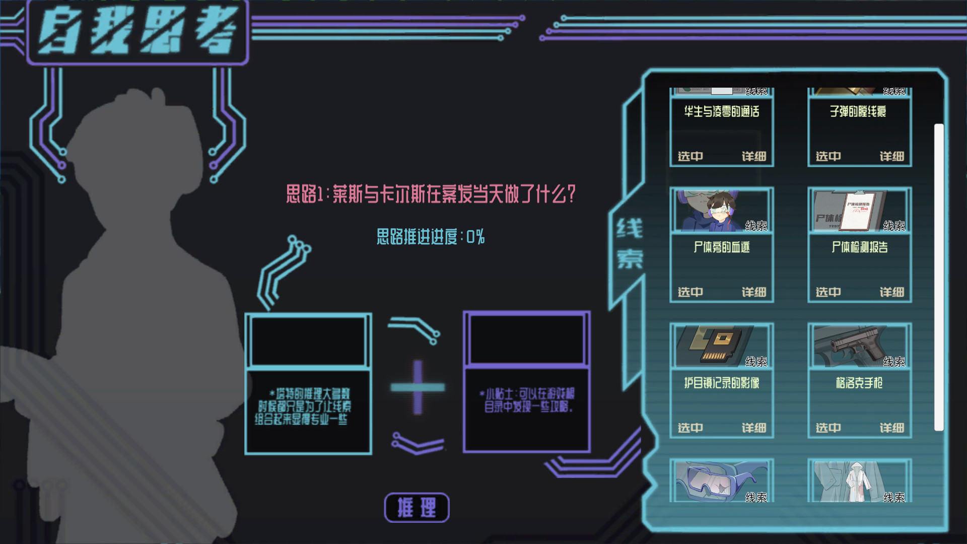 赛博侦探：艾尔塔特图片