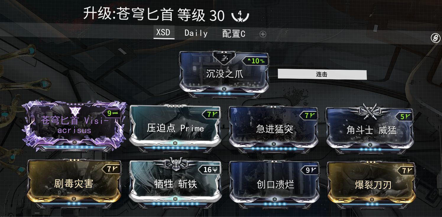 warframe猫刀武器选择图片