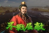 三国志14威力加强版新增武将介绍