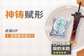原神神铸赋形第二期抽取建议分享
