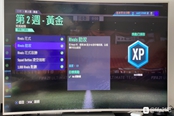 FIFA21第二周黃金任務(wù)注意事項