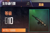绝地求生第九赛季通行证高级和挑战任务攻略