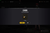 绝地求生SCAR-L及鸡斯卡眼镜免费领取攻略