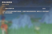 原神危险运输现象完成技巧分享