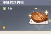 原神全料理食谱效果及获取方法详解