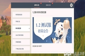 原神1.2版本测试服资格申请教程